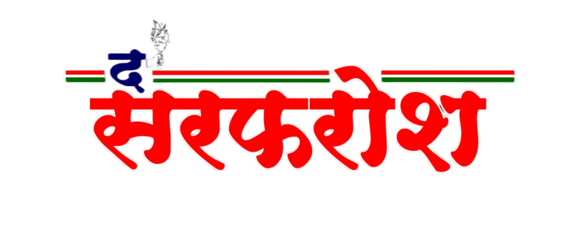 The Sarfarosh News